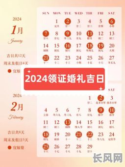 2025兔年订婚吉日-2024年订婚黄道吉日