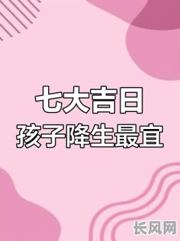 选出生吉日软件，出生日期吉日
