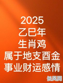 2025建鸡舍吉日/2020年修鸡舍吉日