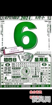 9月6号几点黄道吉日-9月6号吉时