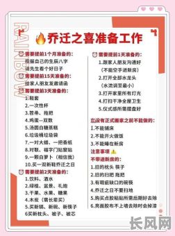 如何选择好吉日-如何选择吉日侨迁新居