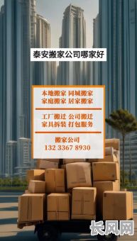 泰安搬家选吉日_泰安搬家一般要多少钱