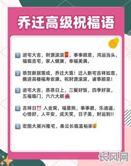 吉日迁新居祝福，恭贺吉日迁居
