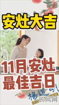 11月作灶吉日（11月作灶吉日是哪一天）