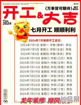 正月开工吉日选择-正月开工的吉日