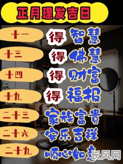 辛丑正月理发吉日_正月哪天宜理发