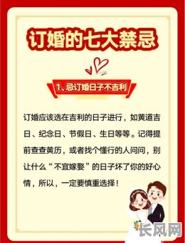 贵阳订婚吉日吉时，贵阳结婚看风水选日子