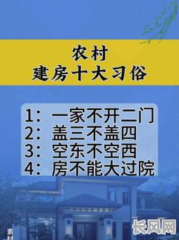 农村建房起首吉日，农村建房日子有何讲究