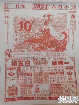 2ol6年吉日/2ol6年日历表