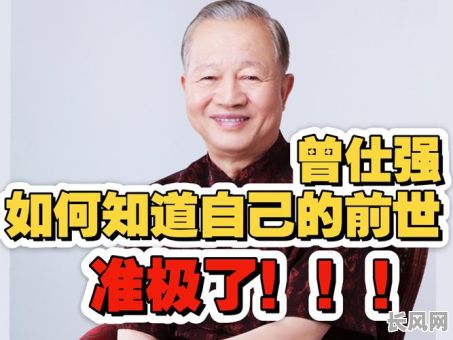 曾仕强如何推理吉日/曾仕强卜卦2020