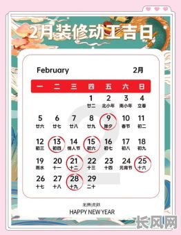 17开工吉日表-20201开工吉日