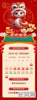 春节后多少天是黄道吉日_春节后几天是法定节假日