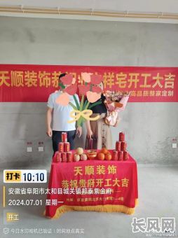 常州装修开工吉日_常州装修开工讲究