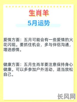 属羊人4月求财黄道吉日（2021年属羊四月份横财运咋样）