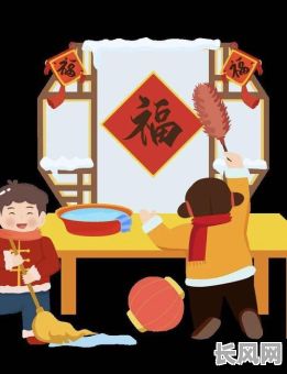 大扫除过年大吉日_过年大扫除的日子