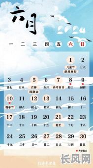 公历六月哪天是黄道吉日（2021年阳历六月份哪天是黄道吉日）