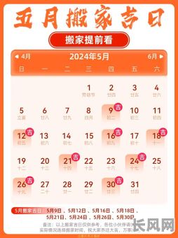 5月27搬家吉日，2021年5月27号适合搬家吗