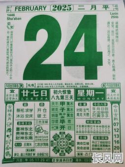 2025黄历出行吉日/2025黄道吉日