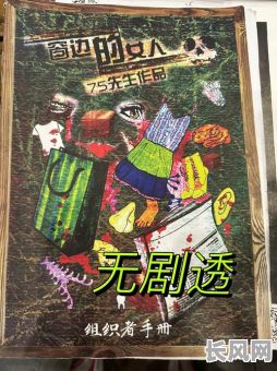 剧本杀经典剧本良辰吉日（良辰吉日剧本杀女生角色）