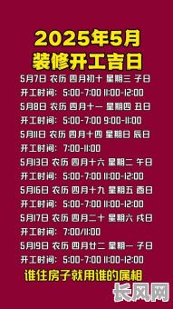 2025年装工吉日/2021年动工装修吉日