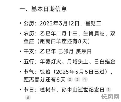 吉日黄历2025年3月/2025年的三月