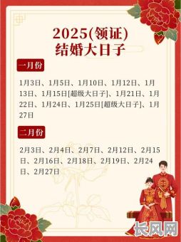 然后算吉日结婚（算结婚日子需要多久出结果）