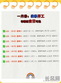 农历八月装修开工吉日-农历8月装修黄道吉日查询2021