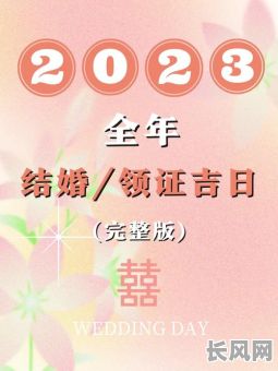 2028婚礼吉日_二零二二年结婚吉日