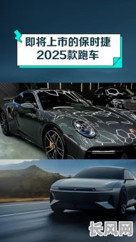 2025年跑车吉日_2021年跑车将推出