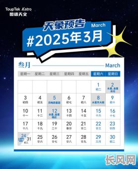 三月日历表2025吉日-3月日历黄道吉日查询