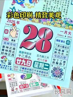 新黄历2025年吉日（黄历2025年吉日查询,过寿）