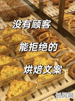 吉日烘焙文案短句，新年烘焙文案