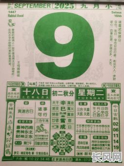 2025年9月黄道吉日一览表-查询黄道吉日2025