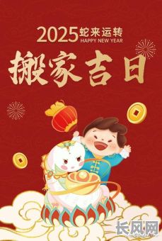 4月月搬家吉日，四月份搬家吉利日