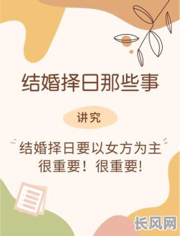 鄂州八字择吉日（婚礼纪八字择吉日准吗）