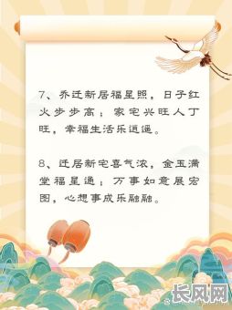 乔迁最佳吉日吉时-乔迁的吉日