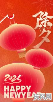 2025年除夕是吉日吗_2025年除夕是吉日吗为什么