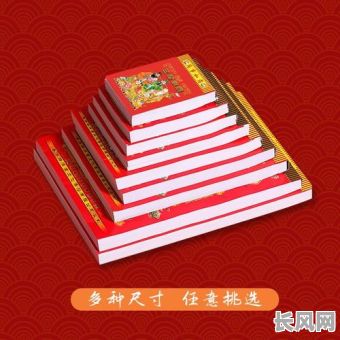 黄通吉日万年厉，黄道吉日通书