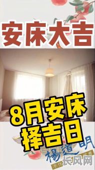 六月份适合安床吉日，2021年阳历六月份安床吉日