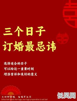 订婚吉日哪天好（2021年订婚的好日子 结婚吉日大全）