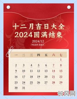 12月出行发财吉日，12月出行的黄道吉日