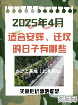 迁坟吉日煞北啥意思/迁坟吉日选择