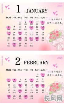 2025年恋爱吉日-2025年哪一天适合结婚