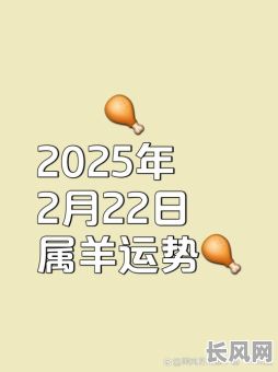 2025买羊吉日（买羊啥日子好）
