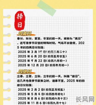 2025年8月开工吉日-2021年8月开工好日子