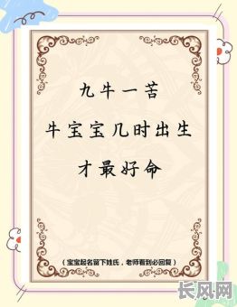 金牛年十月生孩子吉日是_金牛年十月生孩子吉日是哪天