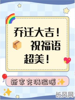 吉日搬迁公司文案-公司搬迁大吉大利的话