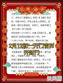 牛年正月开门吉日（牛年正月的黄道吉日）