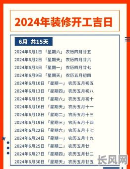 2025农历装修吉日_2021农历二月装修哪天日子好
