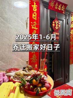 2025修房子吉日/2020年修房子的好日子